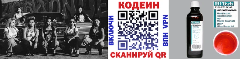 Codein напиток Lean (лин)  Купить  Алупка 