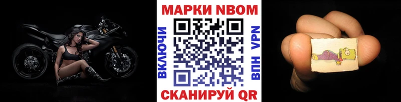 Марки N-bome 1,8мг  Купить где  Алупка 